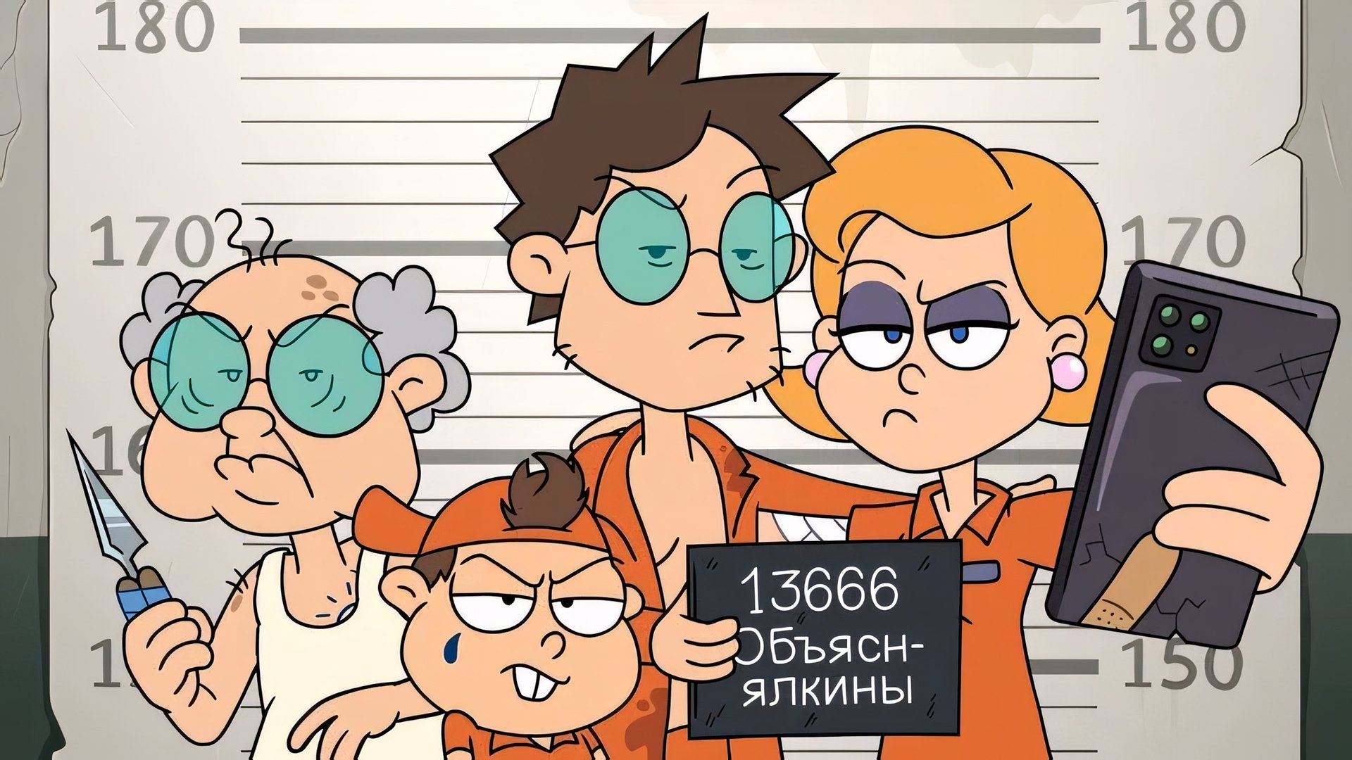 What the Family