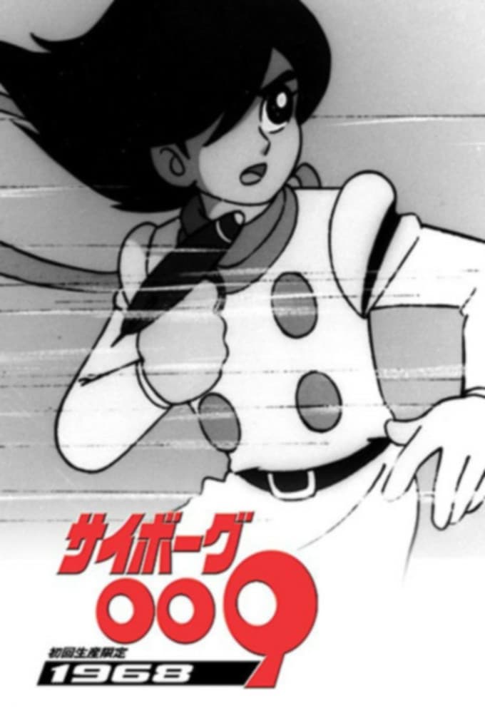 Cyborg 009 poster cover