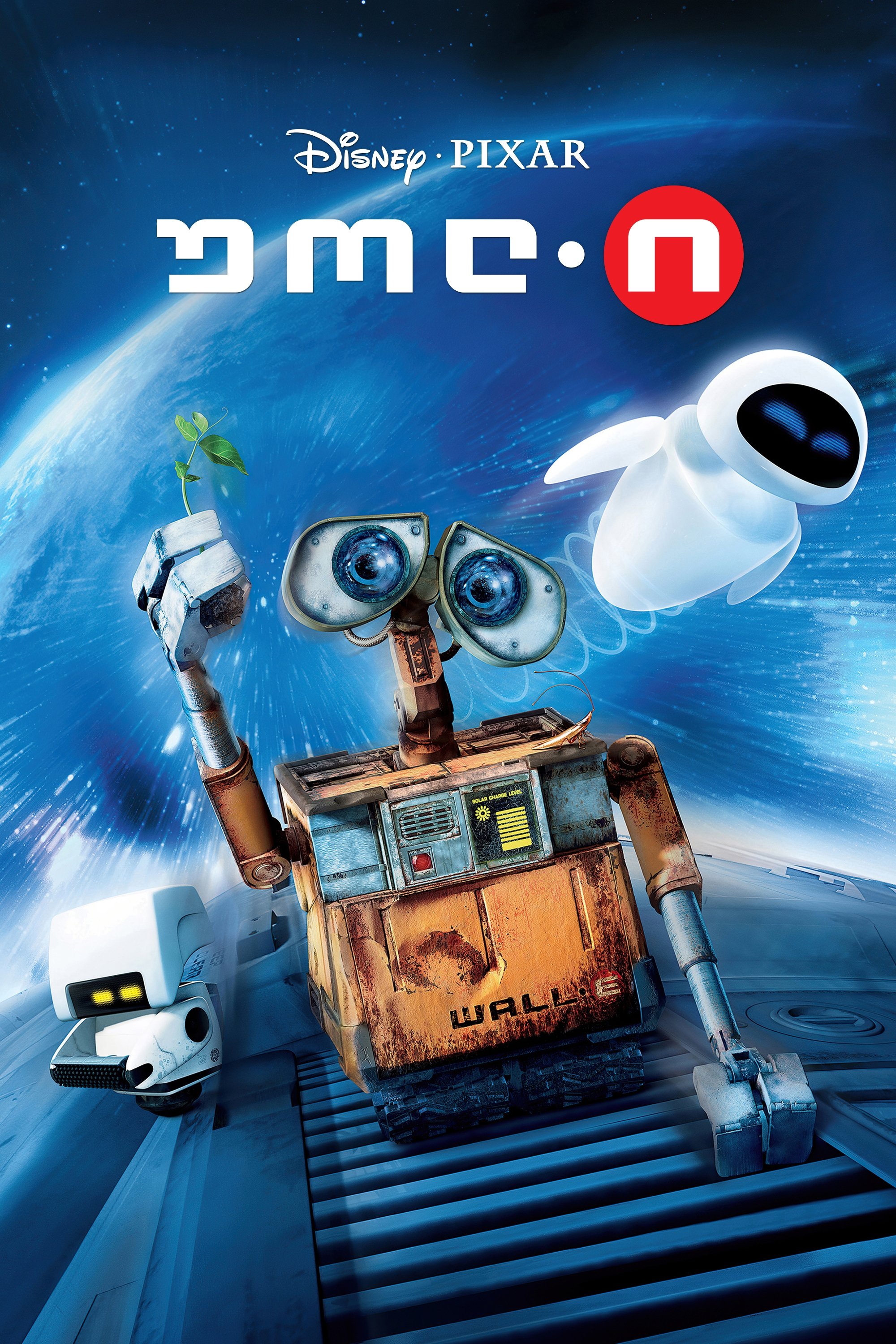 უოლ·ი (2008)