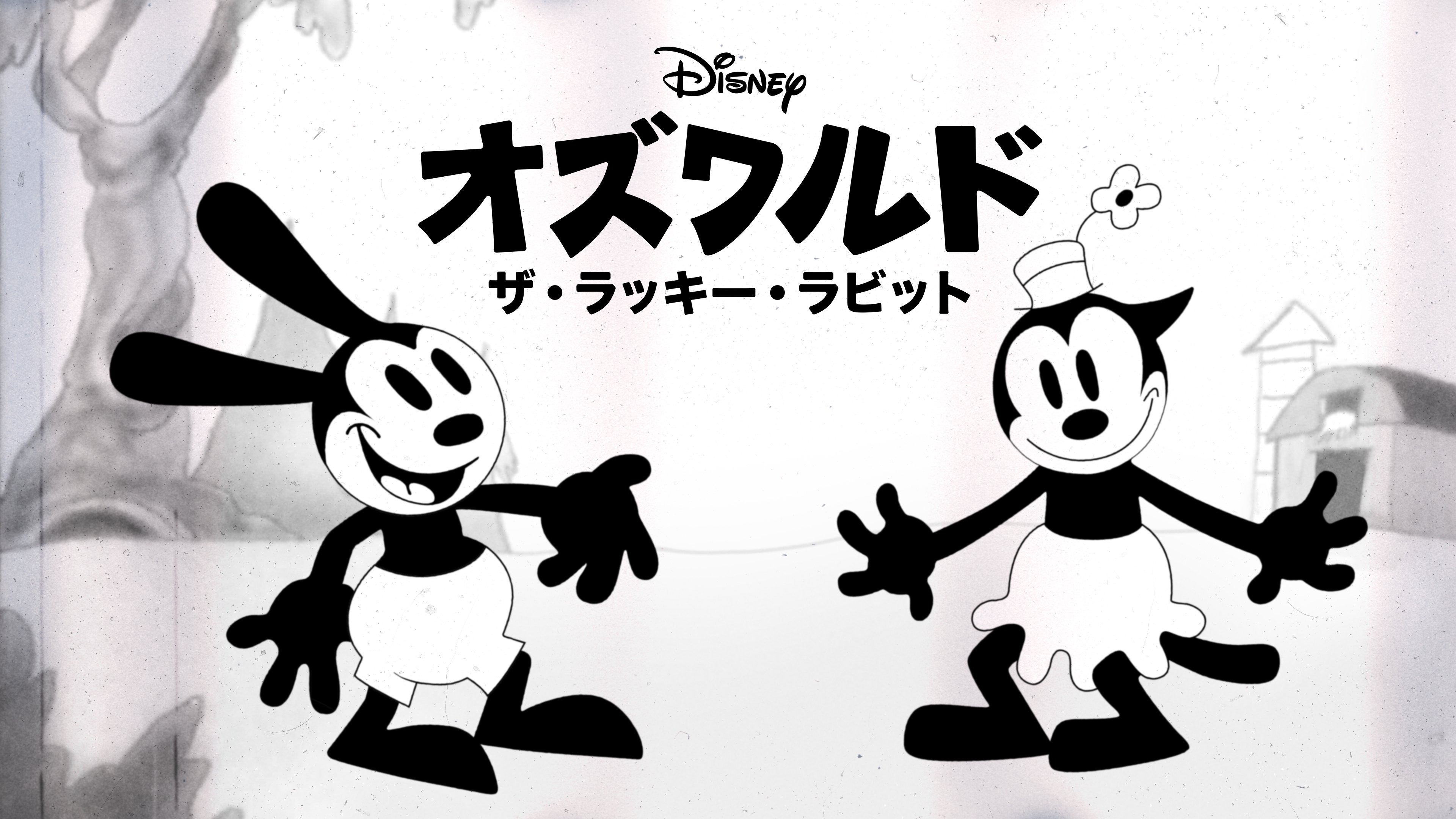 Oswald the Lucky Rabbit