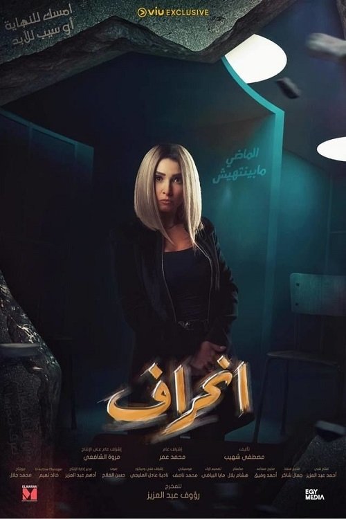 Deviation poster cover