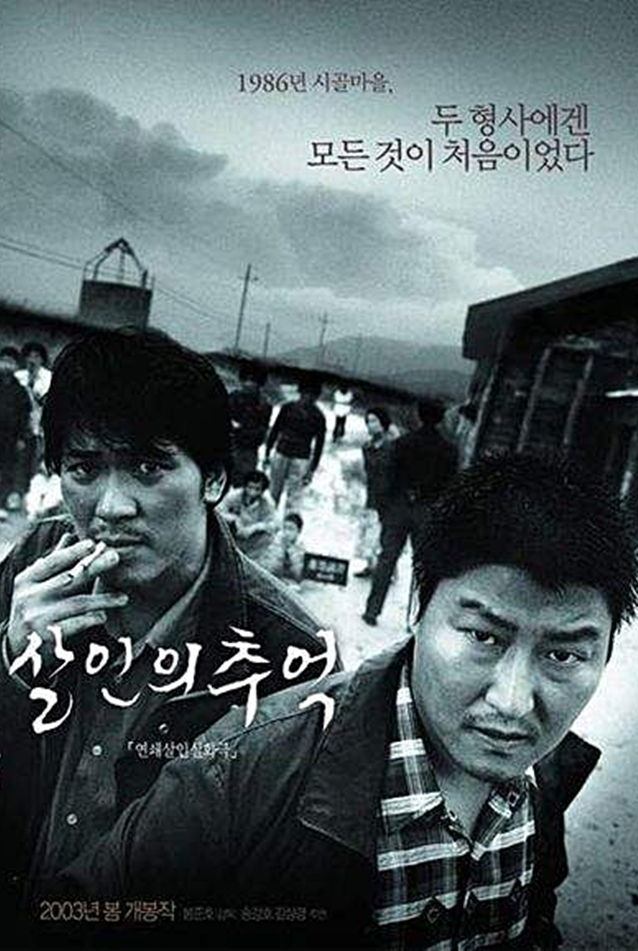 Memories of Murder