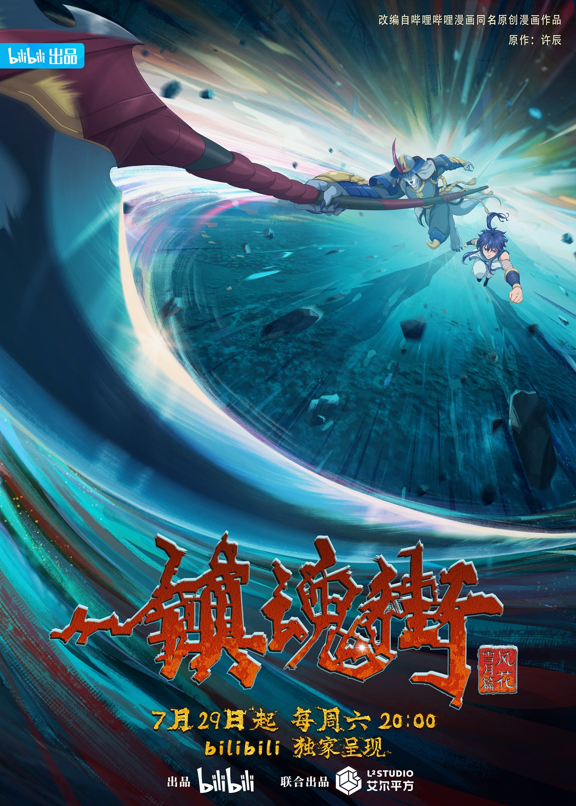 Hitori no Shita The Outcast Season 3 Episode 001 - BiliBili