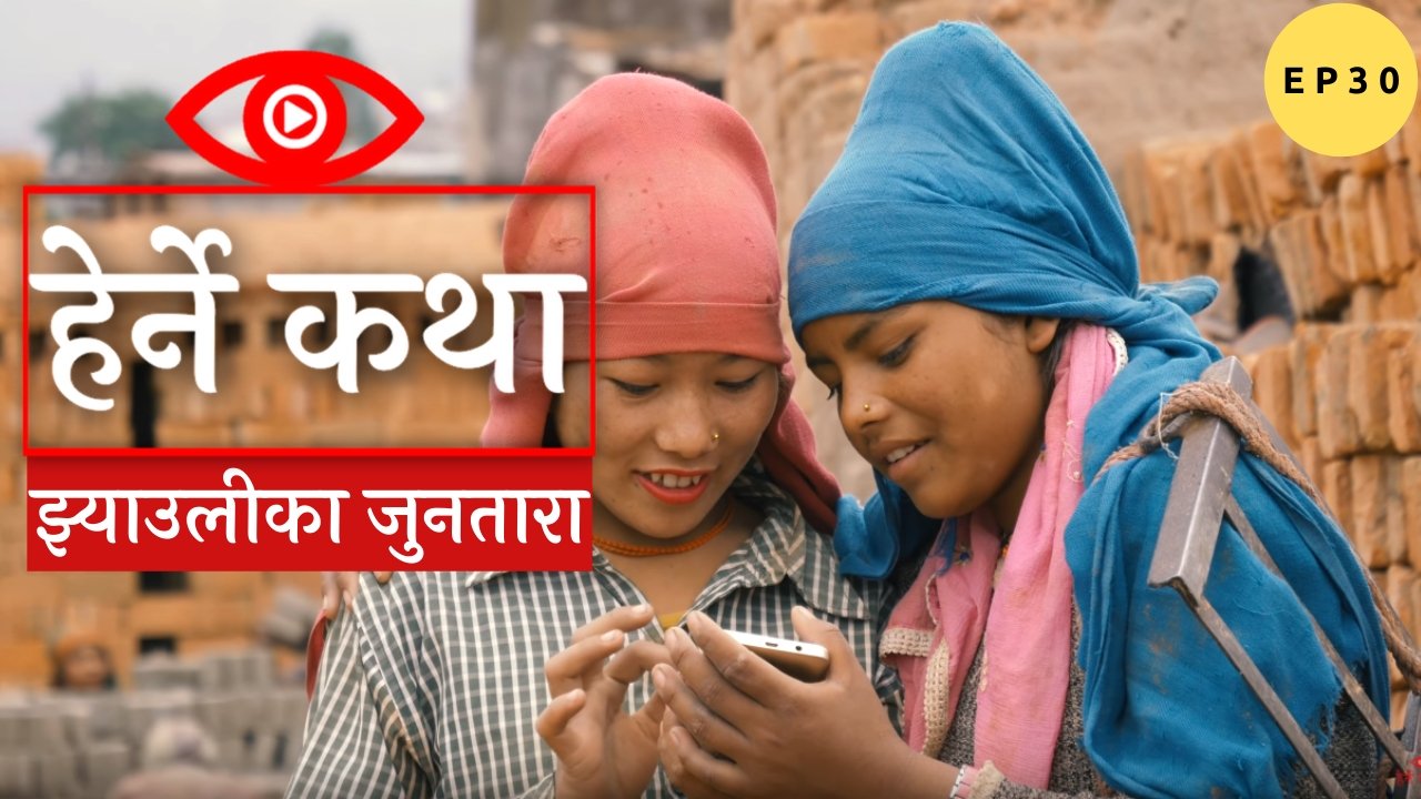 Thumbnail for Jhyaulika Juntara Season 1 Episode 30