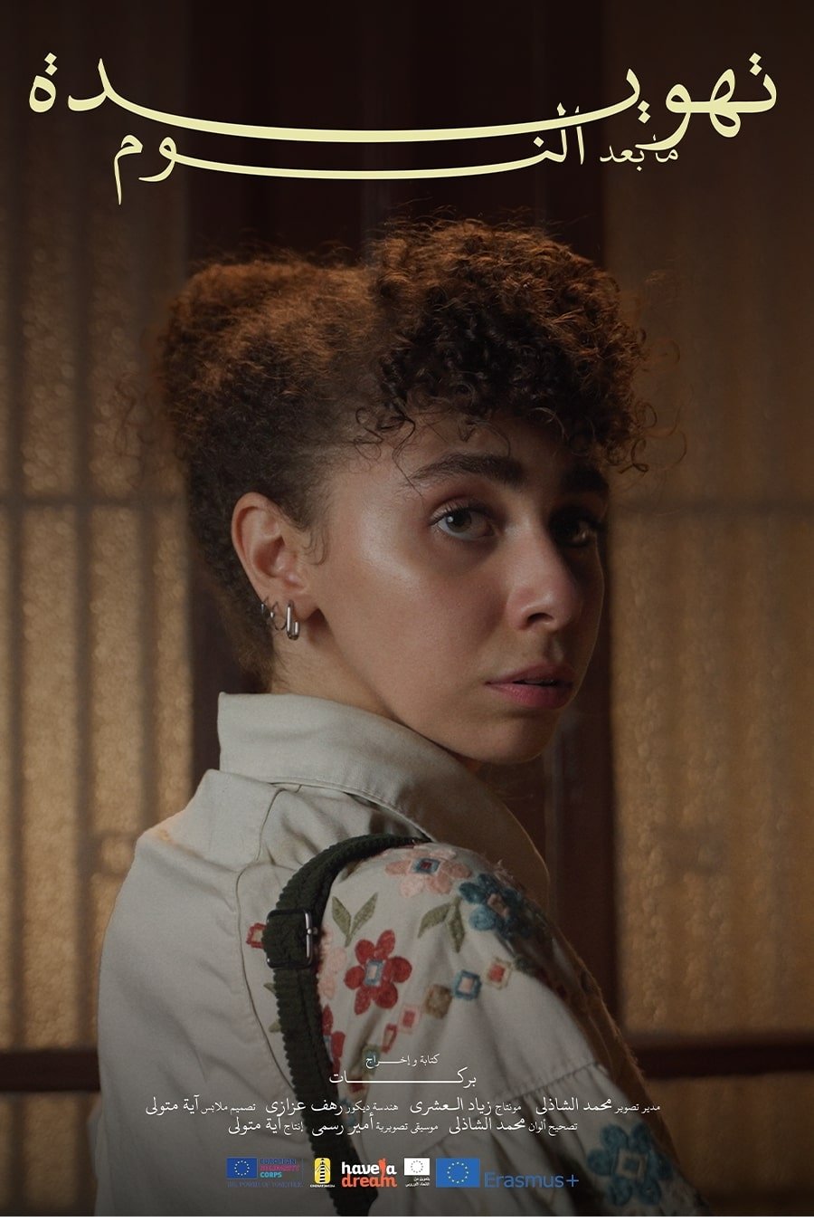 تهويدة ما بعد النوم