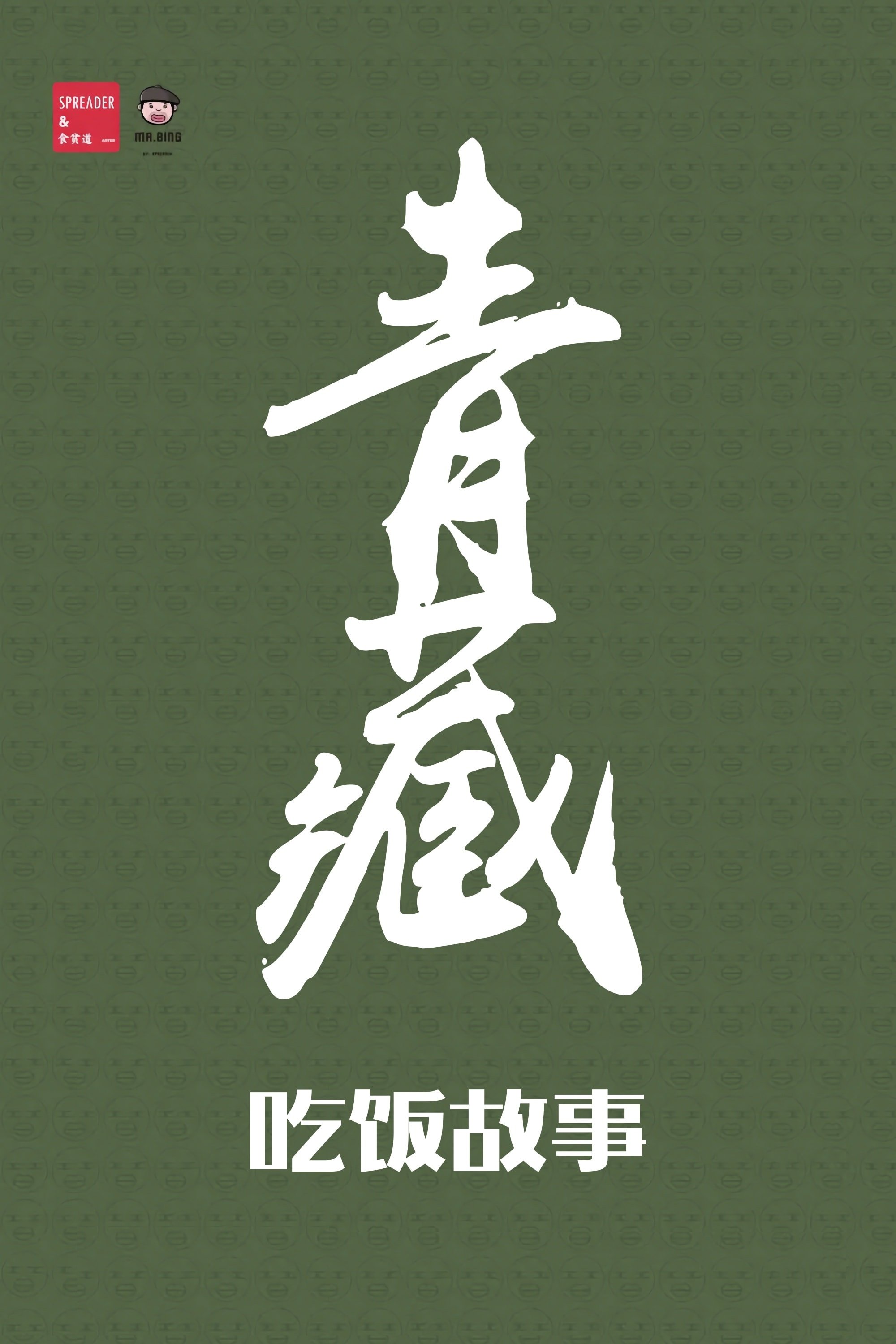 Uncle Pie: Table Tales - Season 22