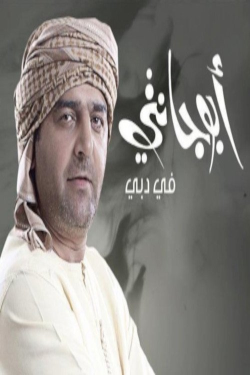 Abu Janti (King of taxi/ King of lancer) - Season 2