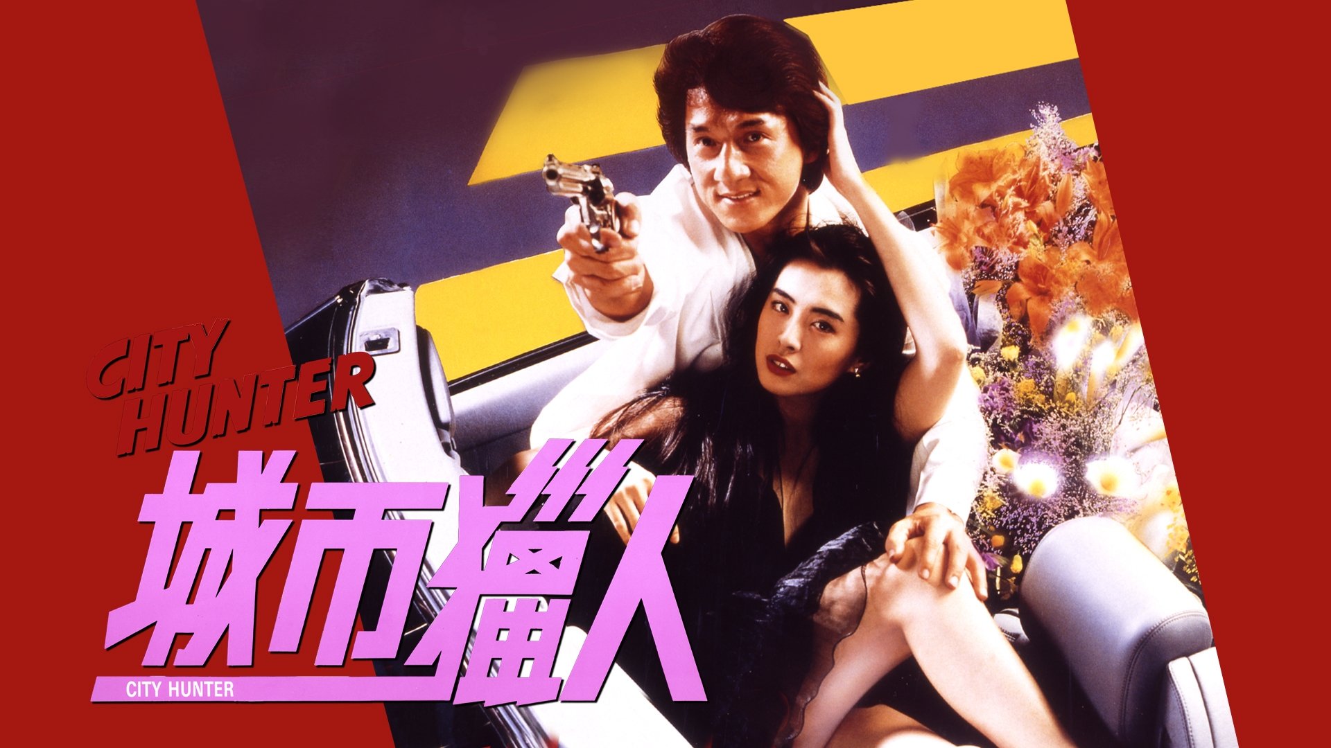City Hunter (1993)
