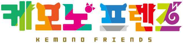 Kemono Friends