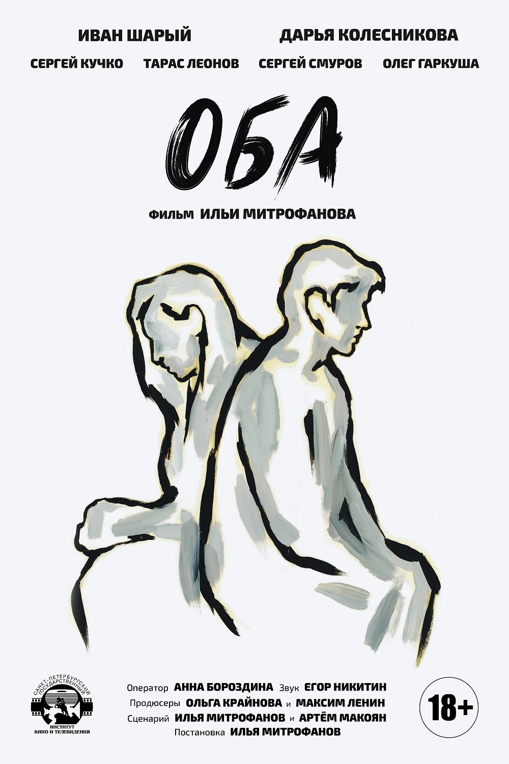 Оба Оба