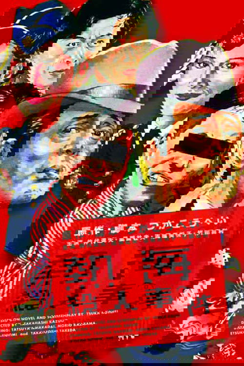 Atami Murder Case