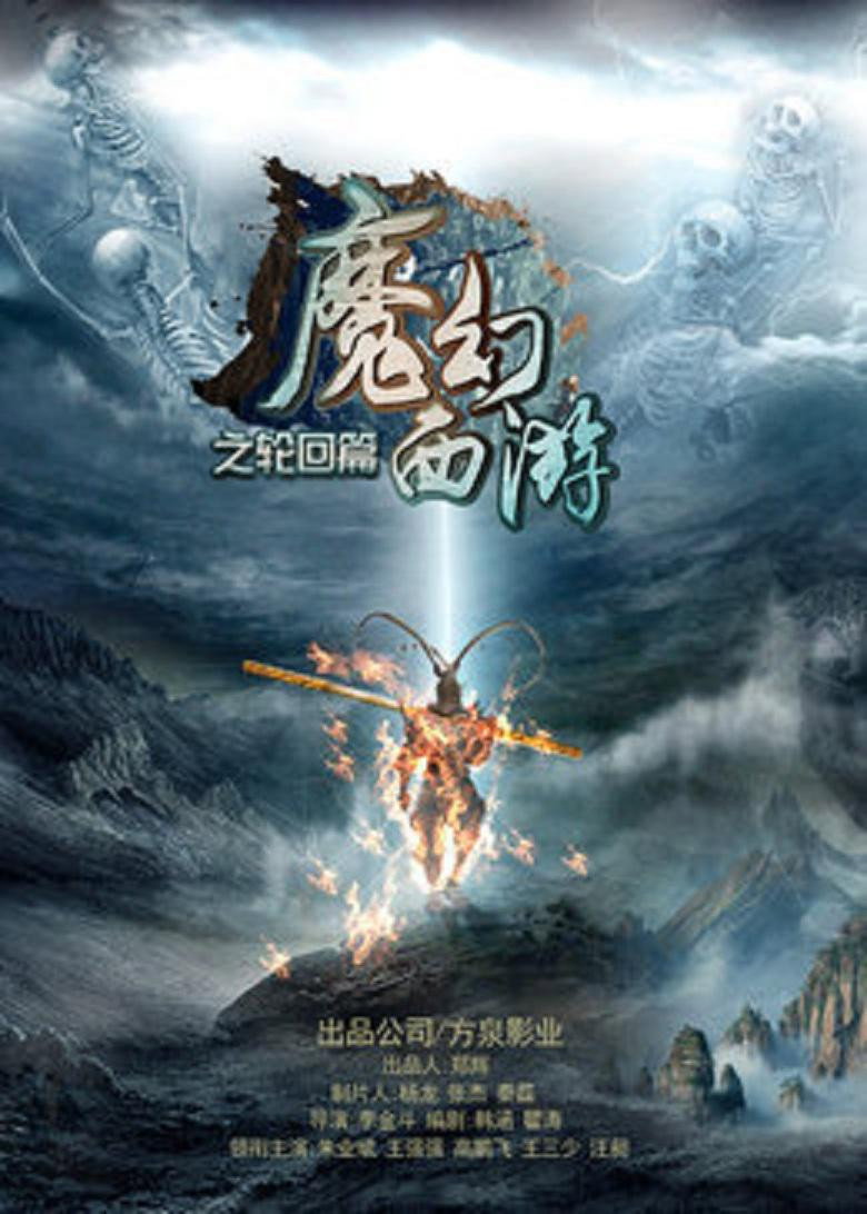 Magical Journey to the West
