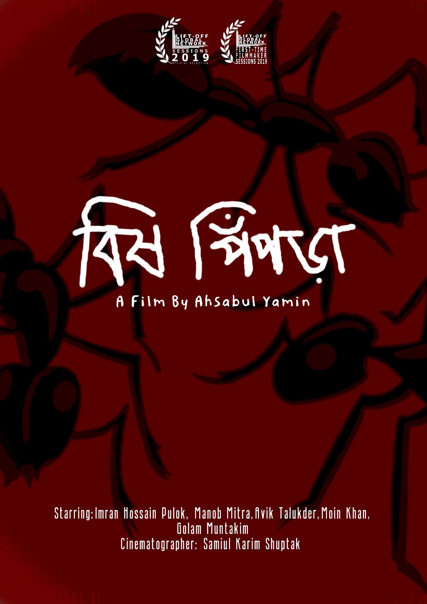 Bish Pipra - The Ant