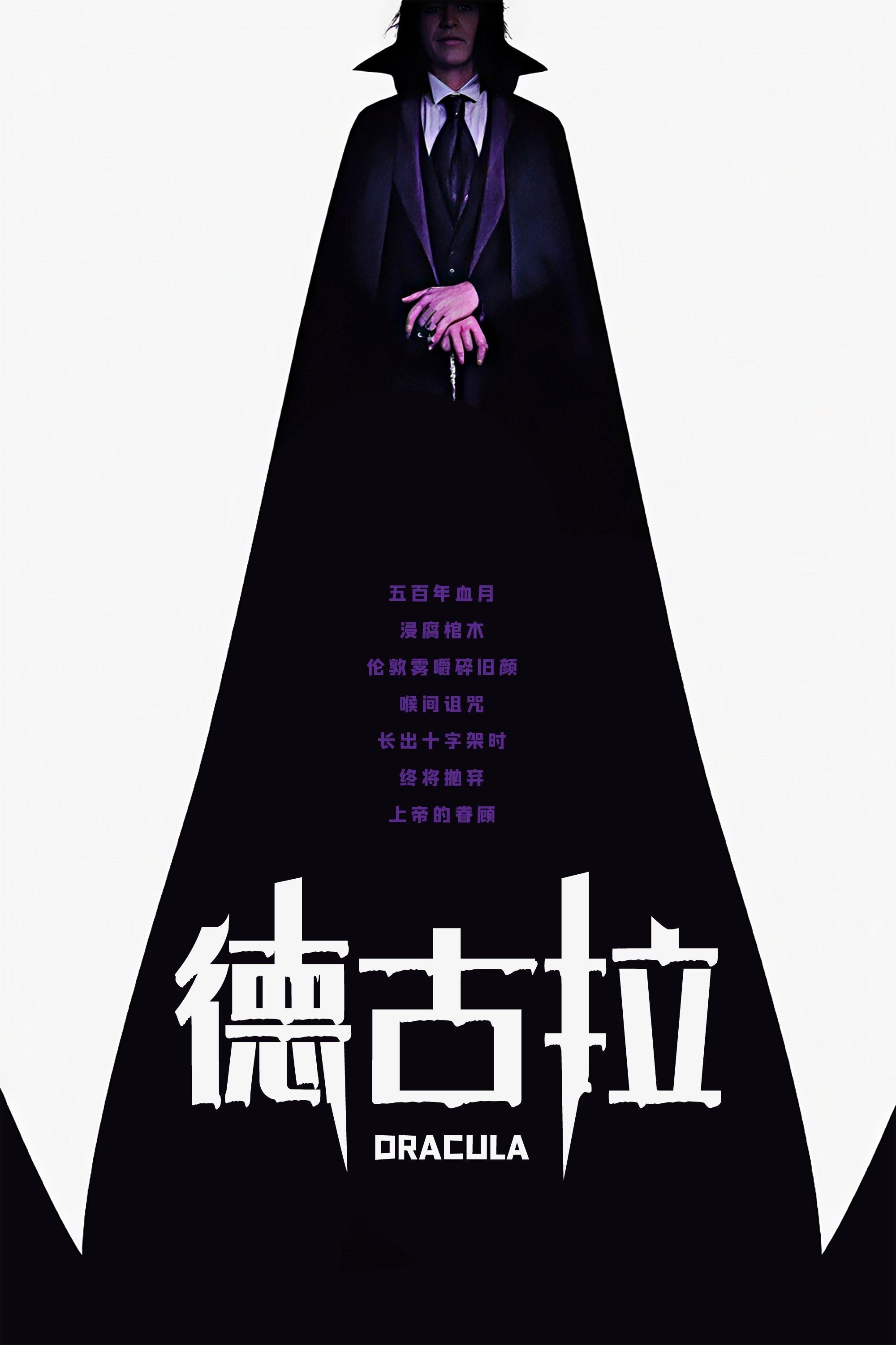 德古拉