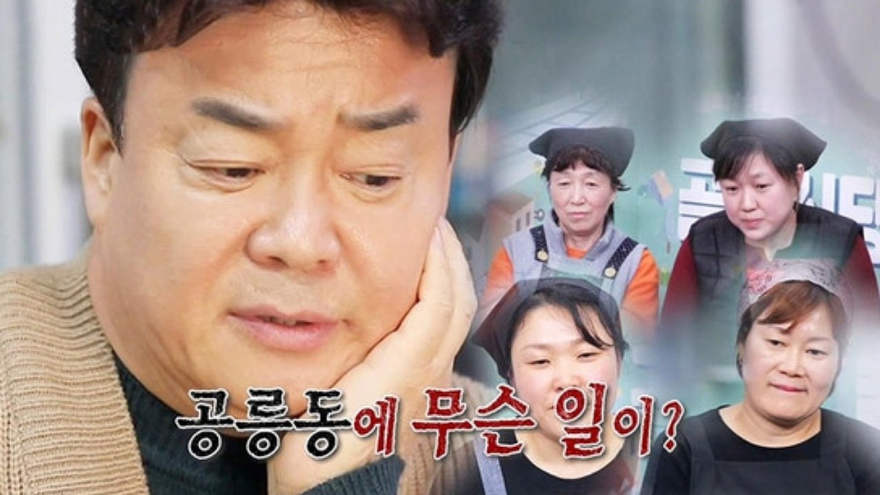 Baek Jong-won's Alley Restaurant