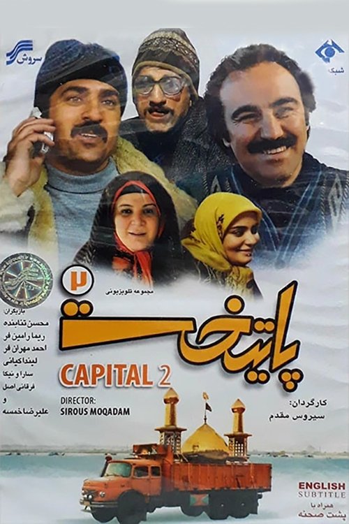 IR - Paytakht2 - پایتخت ۲