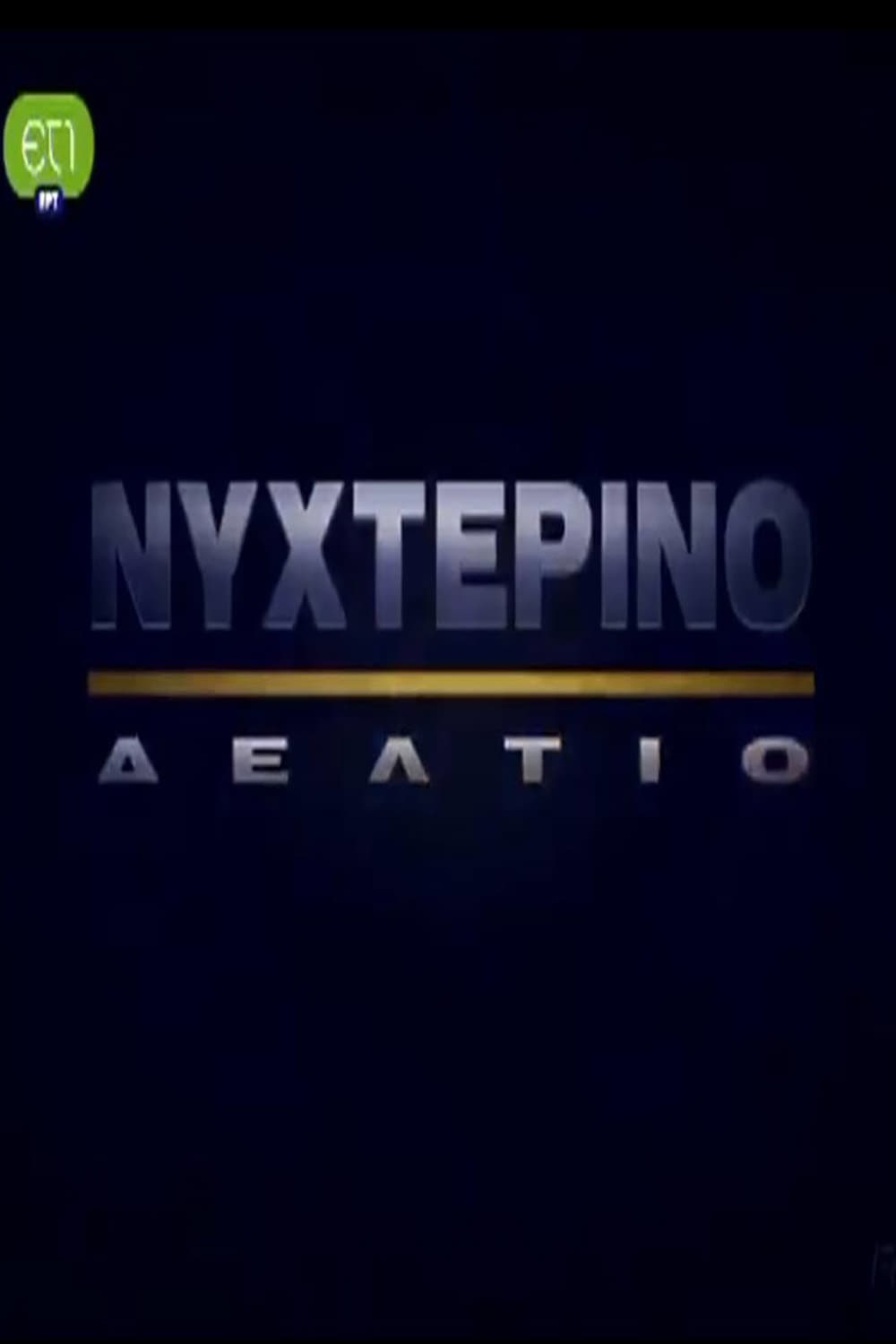 Nykterino deltio - Season 1