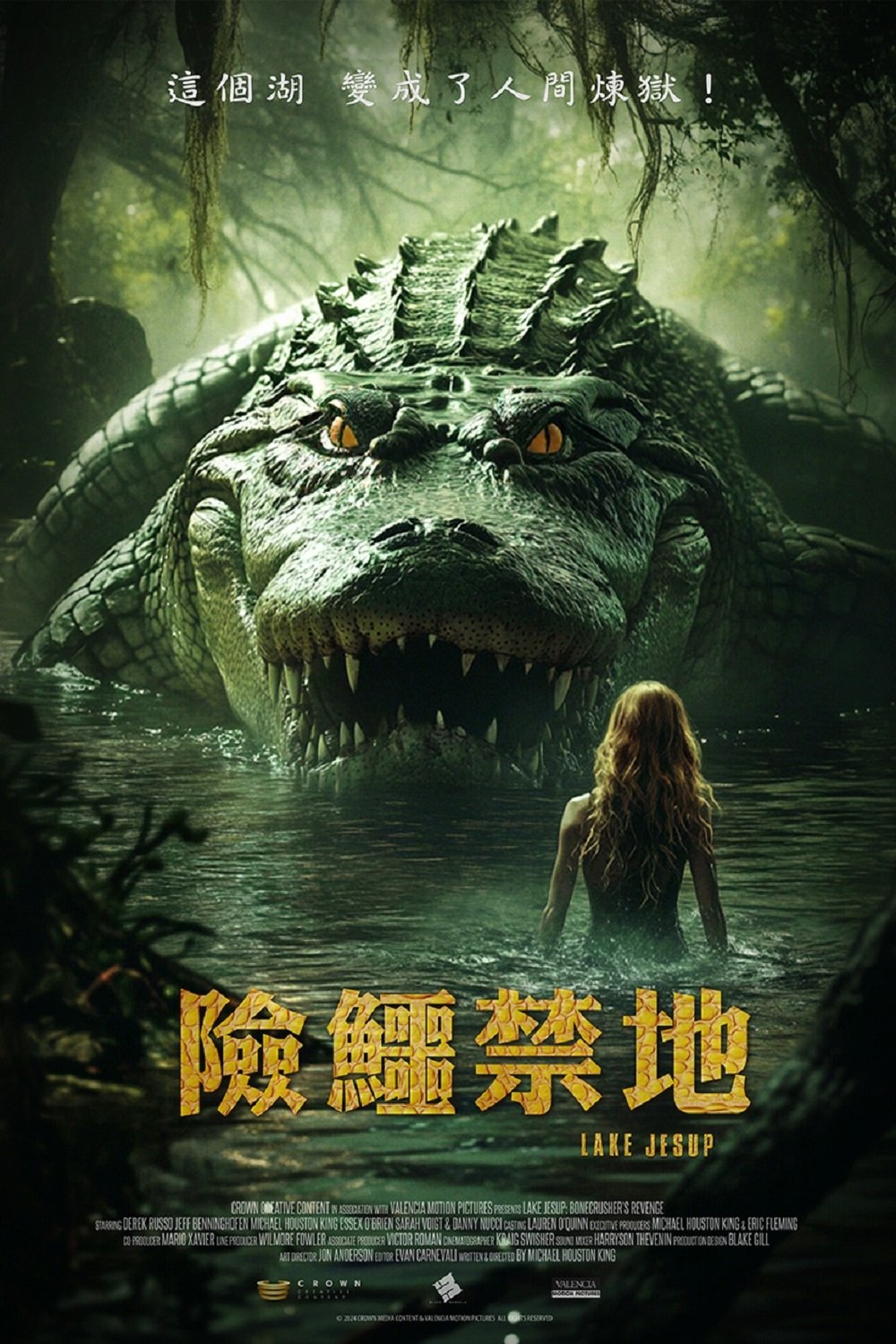 杰瑟普湖