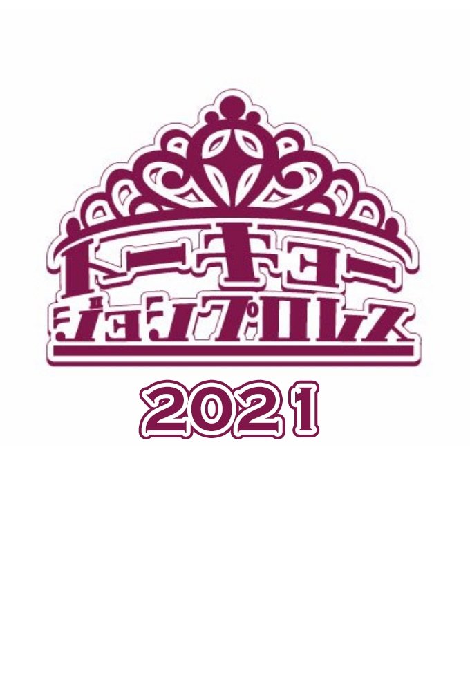 Tokyo Joshi Pro-Wrestling - Season 9