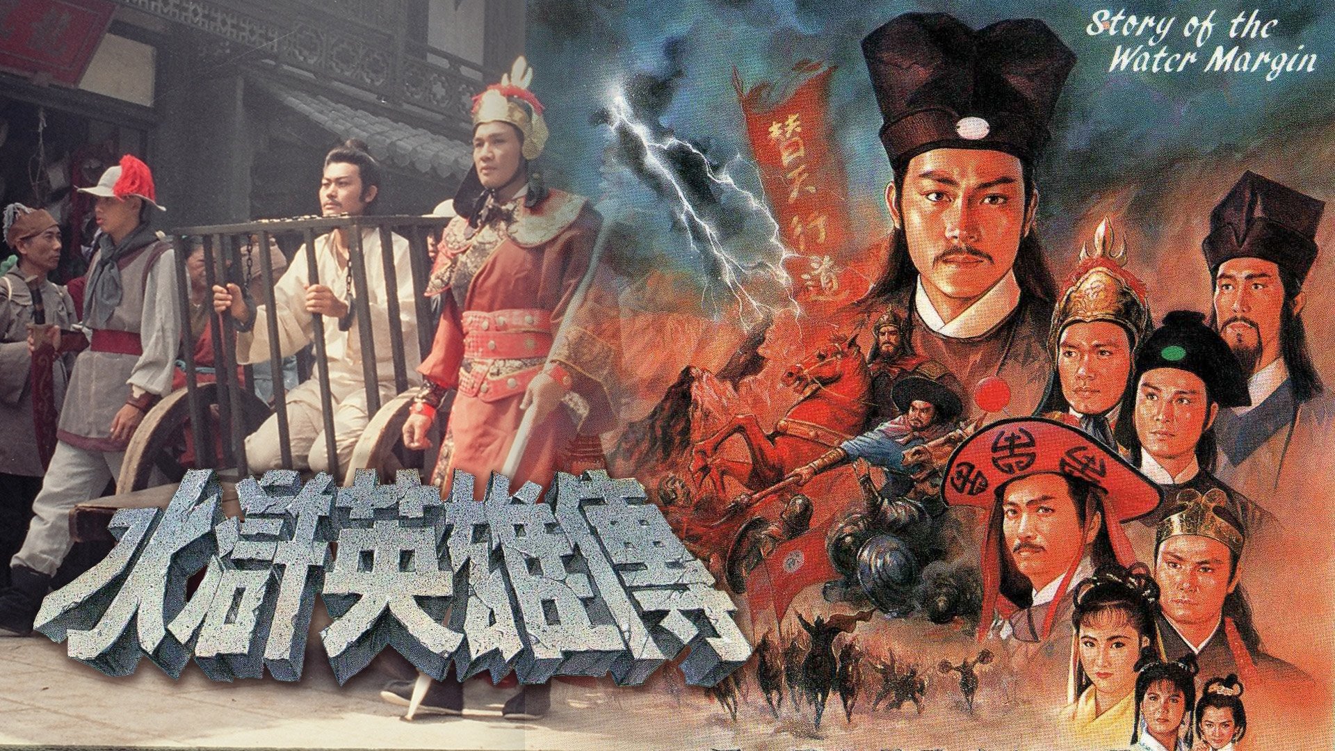 Story of The Water Margin backdrop cover