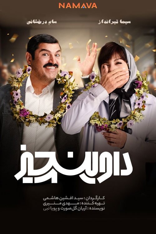IR - DaVinciz داوینچیز