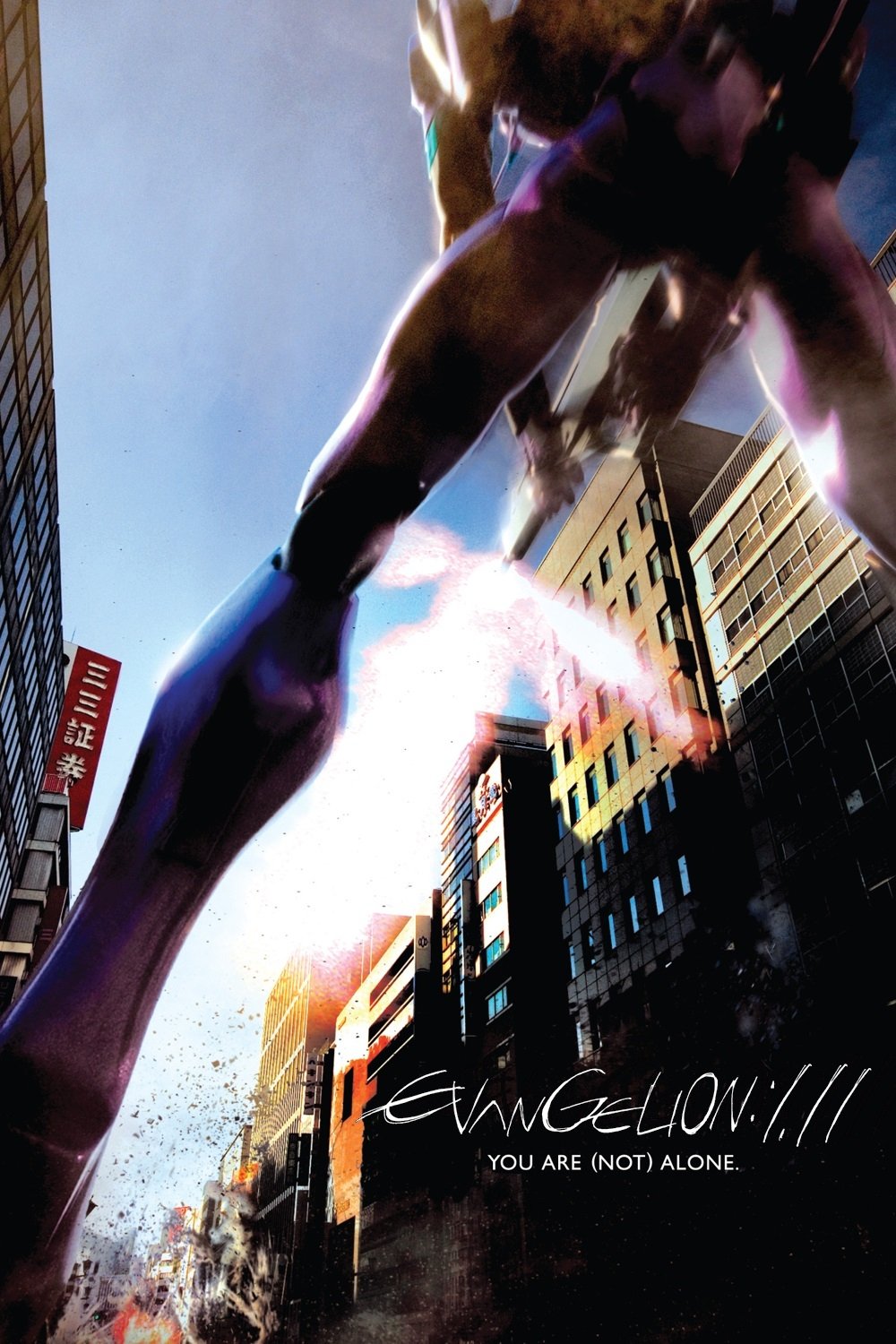 Evangelion: 1.0 You Are (Not) Alone