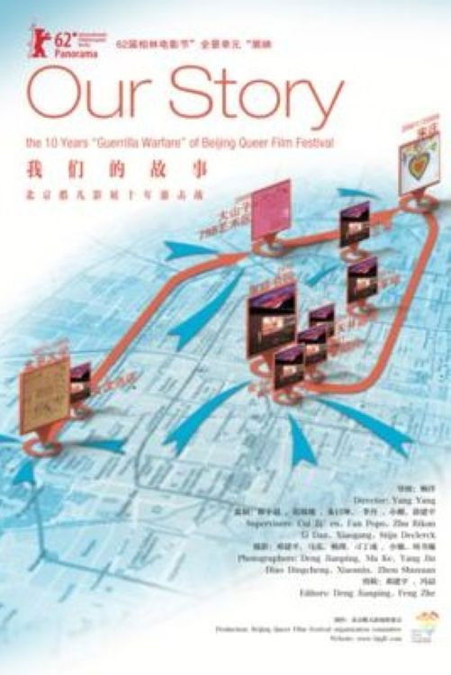 我们的故事 – 北京酷儿影展十年游击战