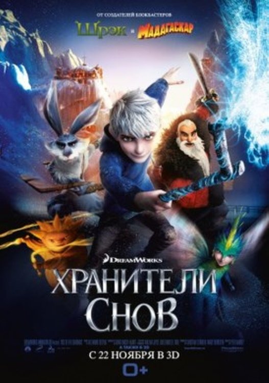 Rise of the Guardians