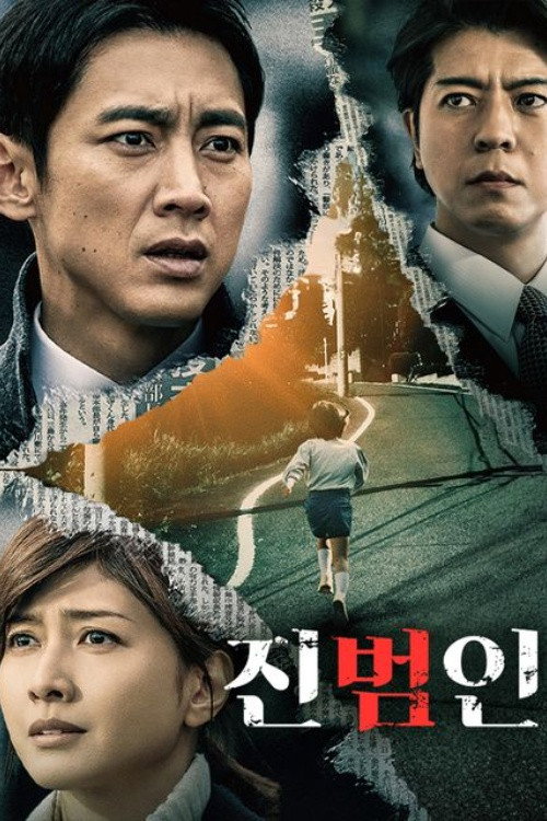 The Real Culprit - Season 1