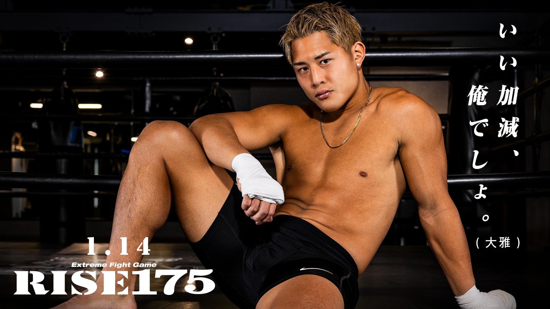 RISE 175 (2024)
