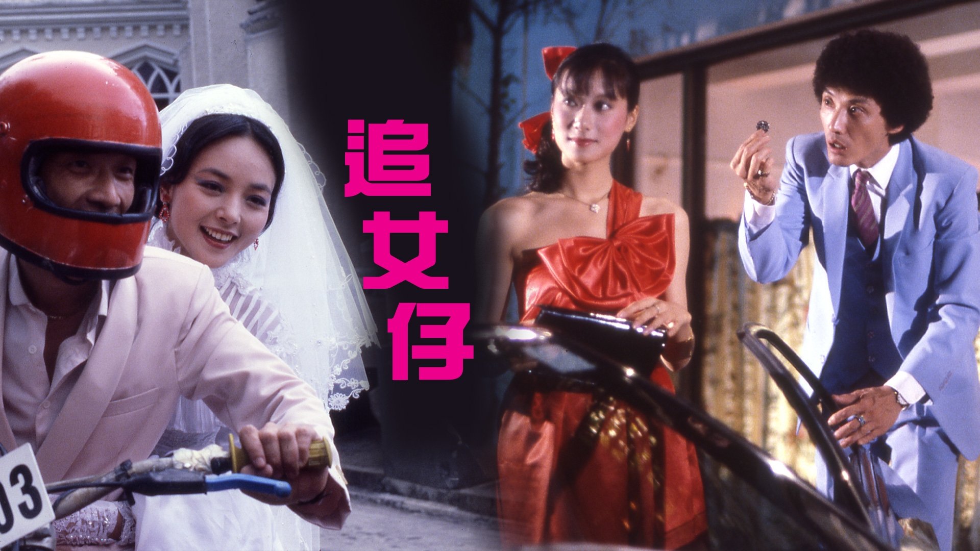 Chasing Girls (1981)