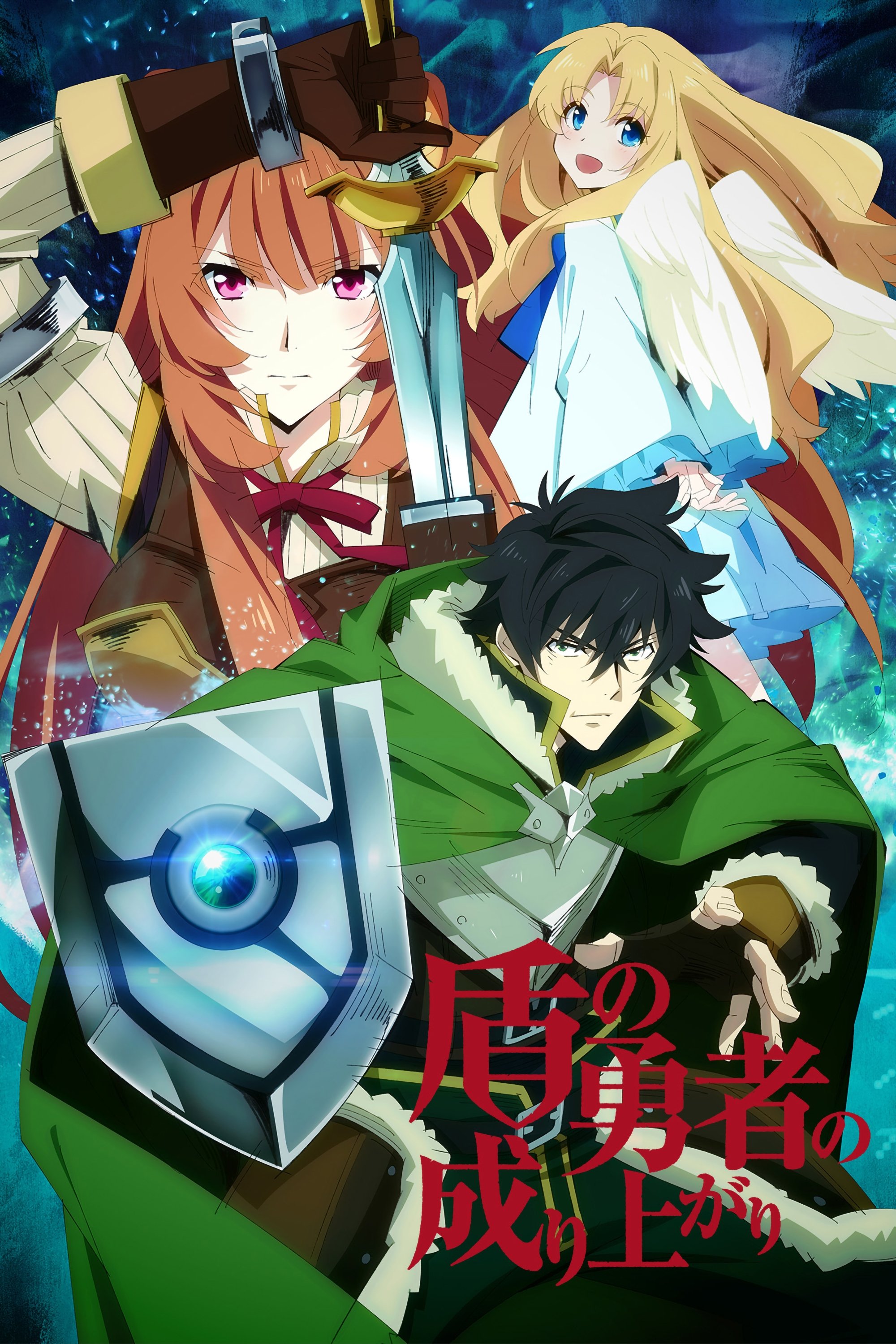 The Rising of the Shield Hero Season 0