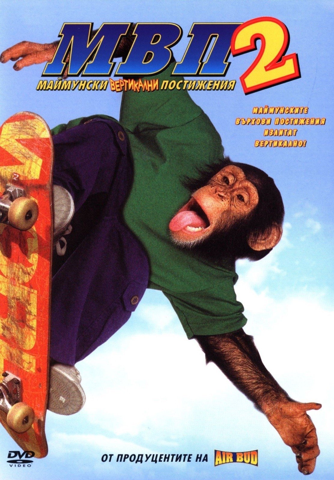 MVP 2: Most Vertical Primate on FREECABLE TV