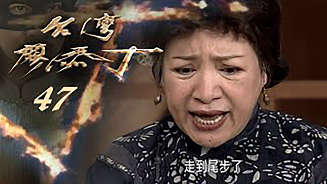 Thumbnail for Episode 47 Season 1 Episode 47