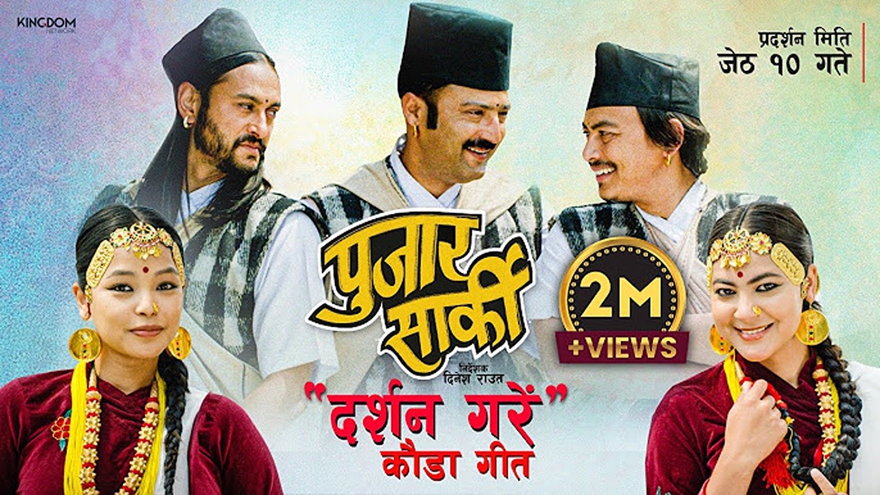 Pujar Sarki (2024)