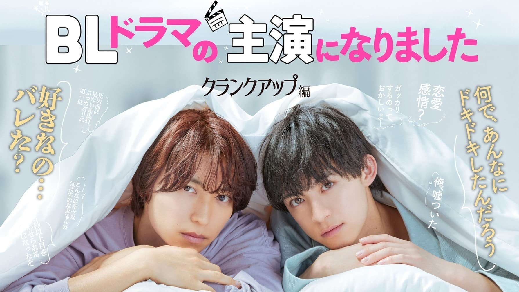 I Became the Main Role of a BL Drama