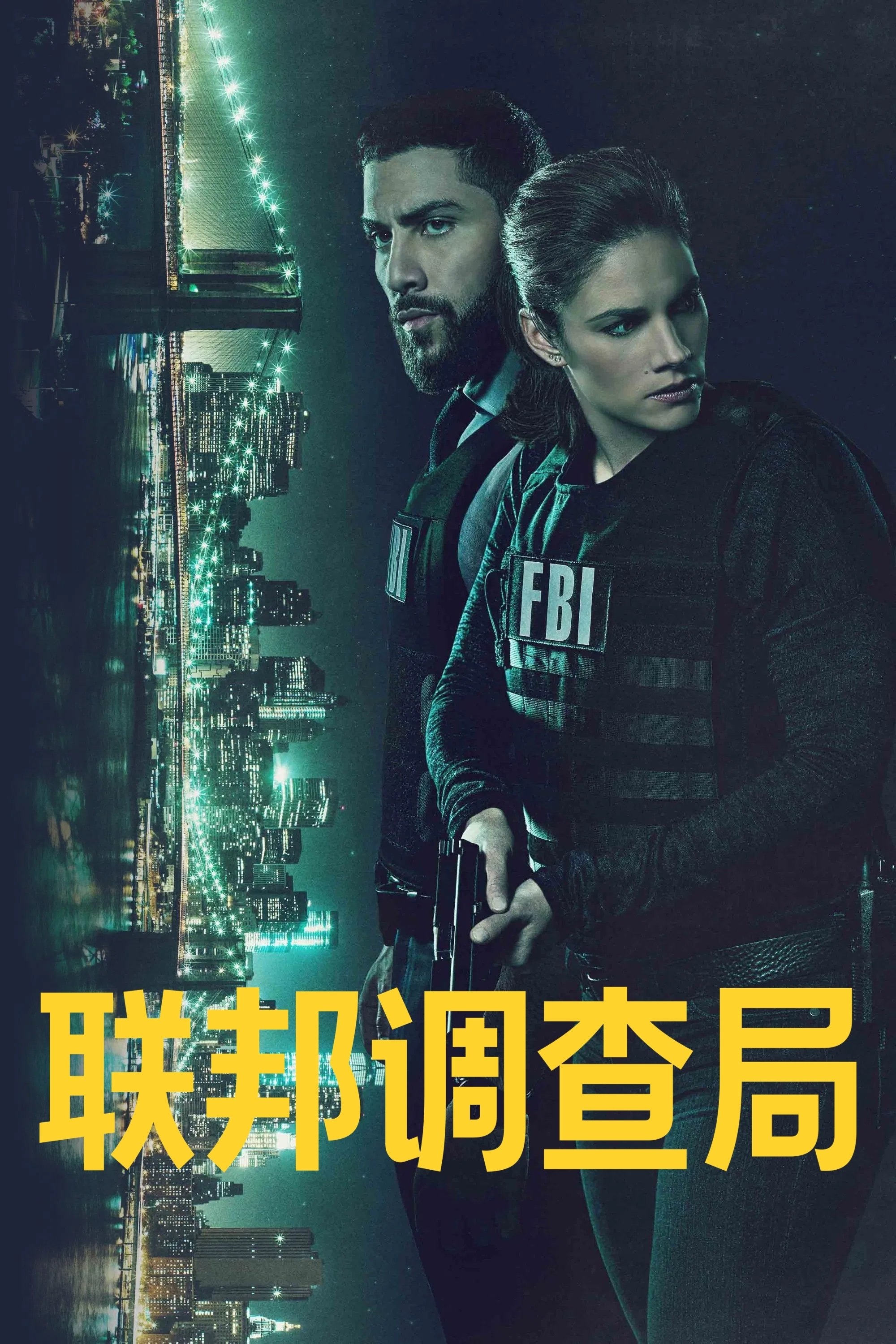 联邦调查局 - Season 7