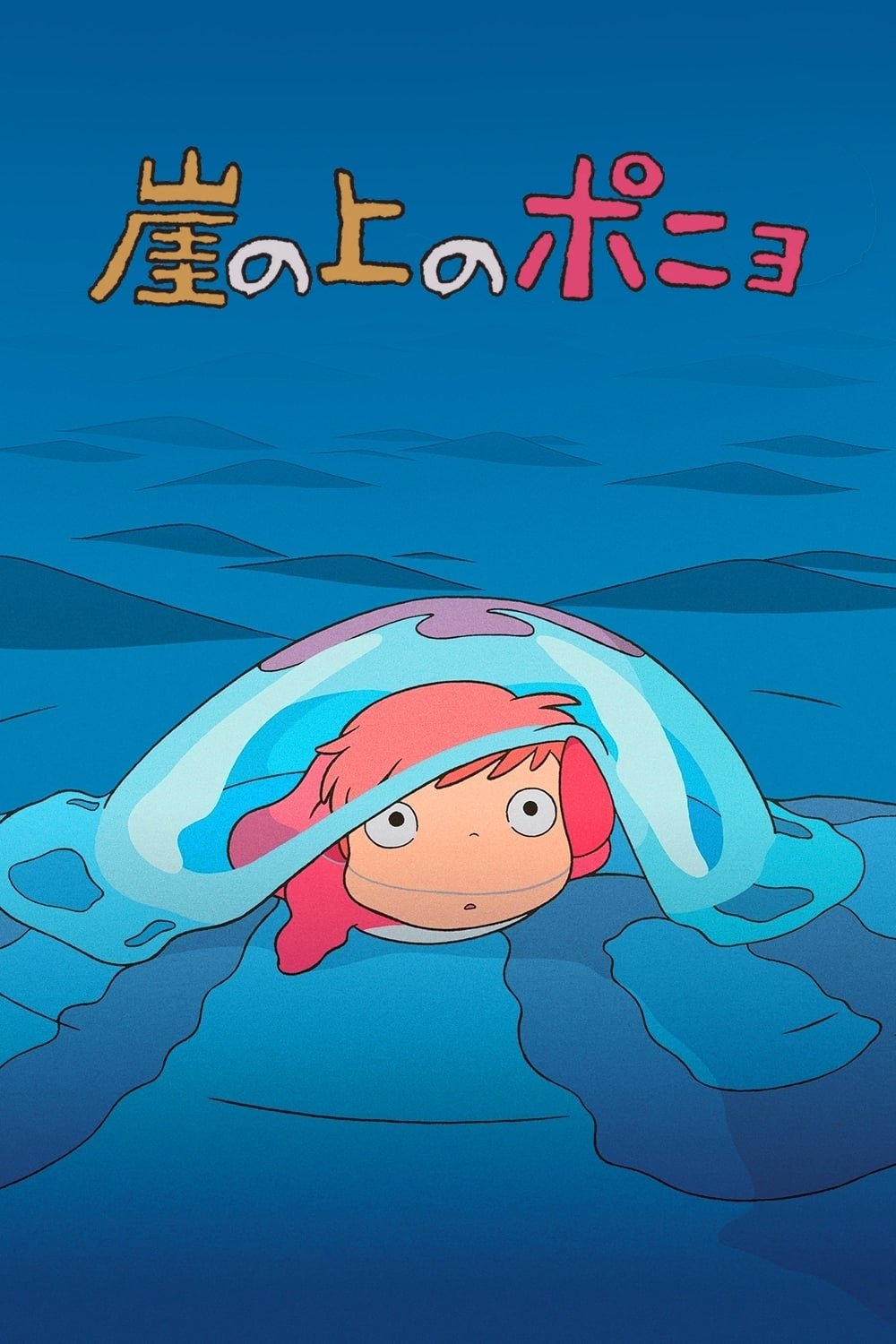 Ponyo