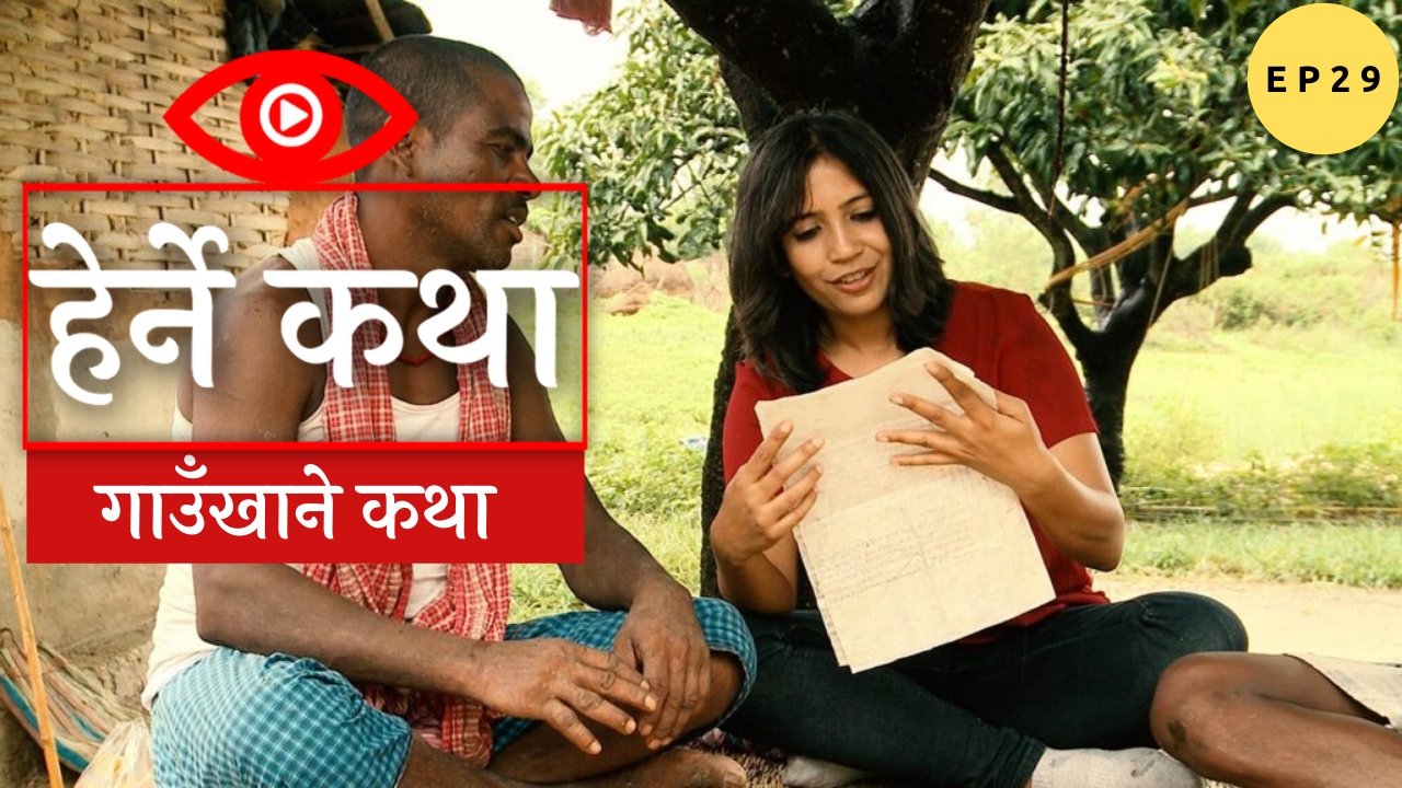 Thumbnail for Gaun Khane Katha Season 1 Episode 29