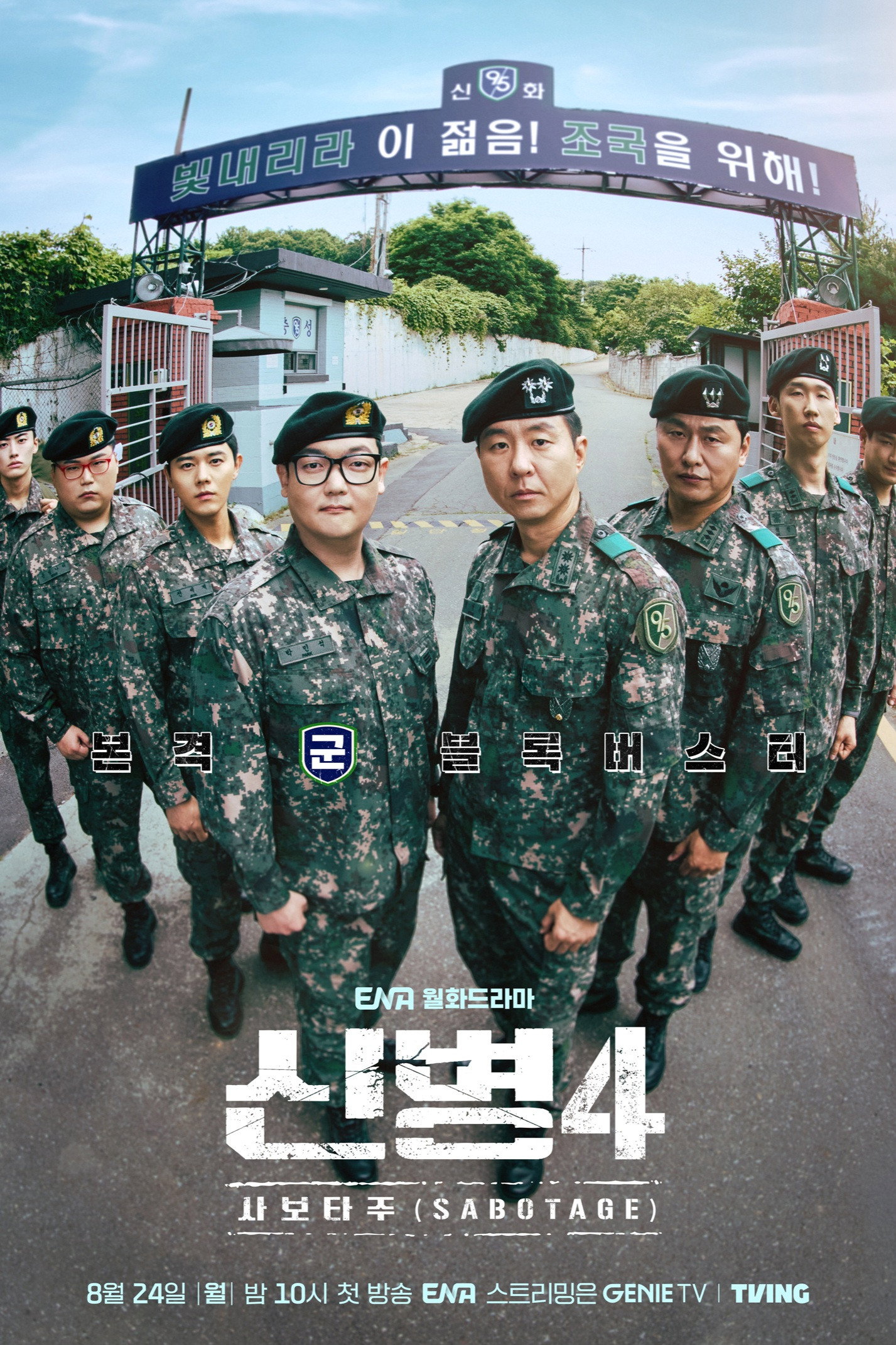 New Recruit - Season 4