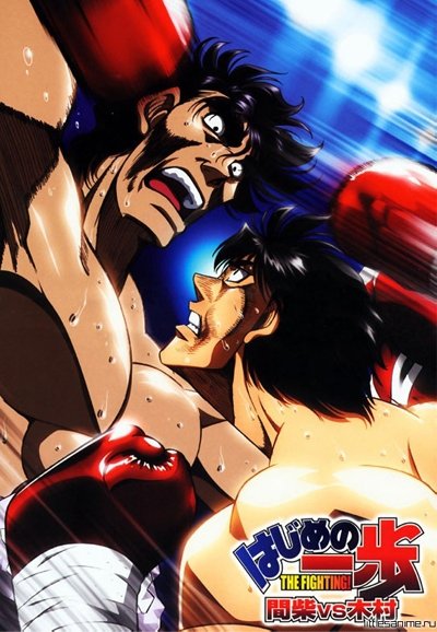 Hajime no Ippo · Episode 2 · Champion Road - Plex