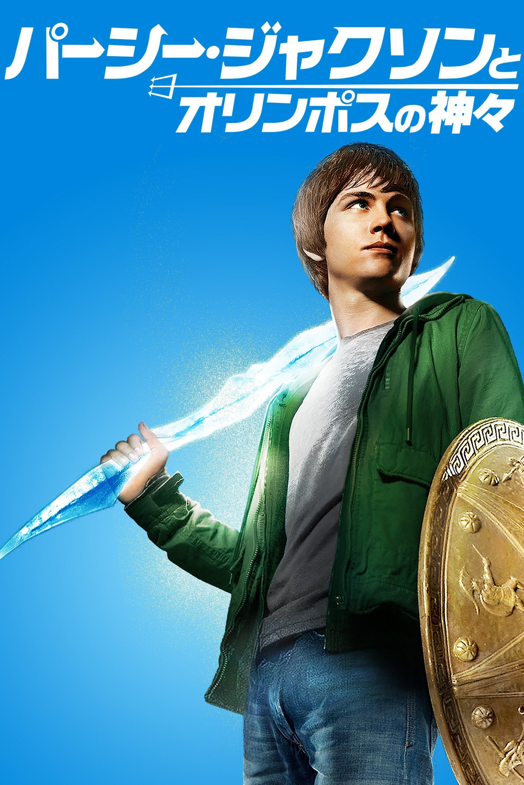 Percy Jackson & the Olympians: The Lightning Thief