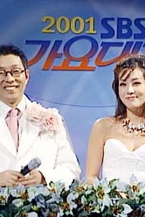 SBS Gayo Daejeon - Season 22