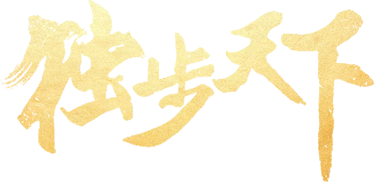 Độc Bộ Thiên Hạ Logo