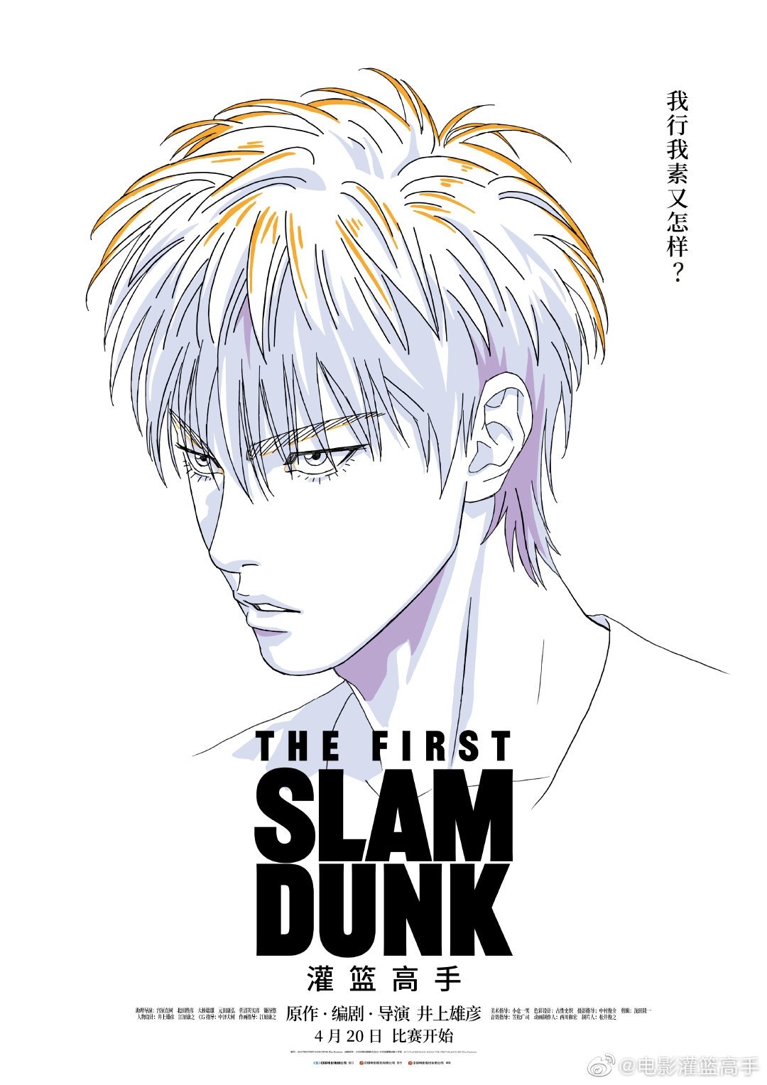 The First Slam Dunk