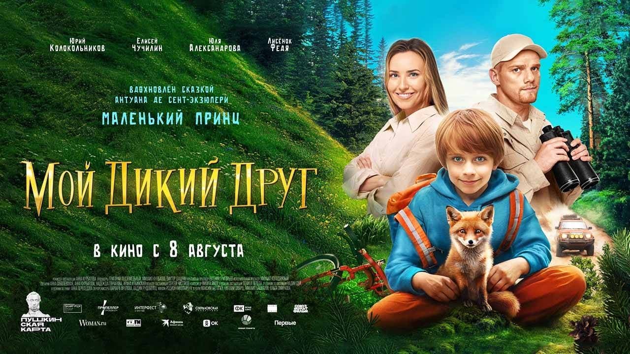 My Wild Friend (2024)