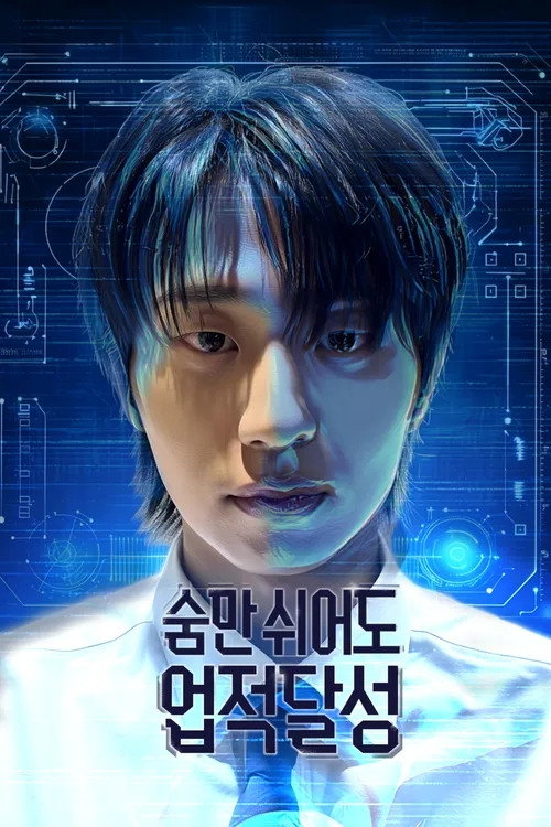 Just Breathing Is an Achievement Poster