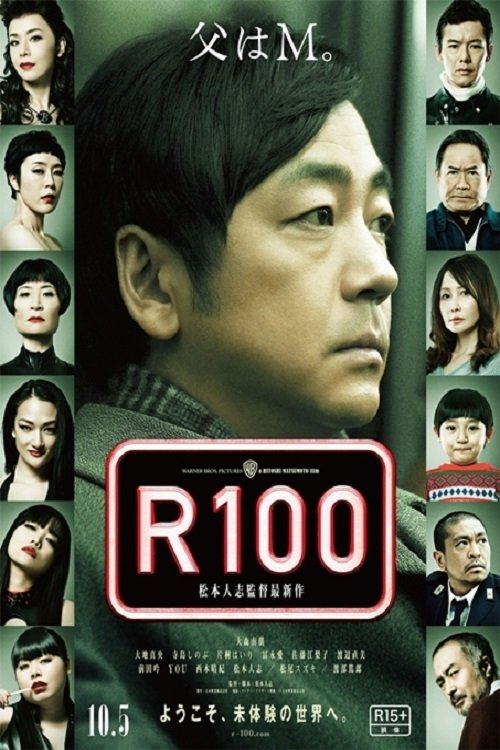 Affiche du film R-100 1657