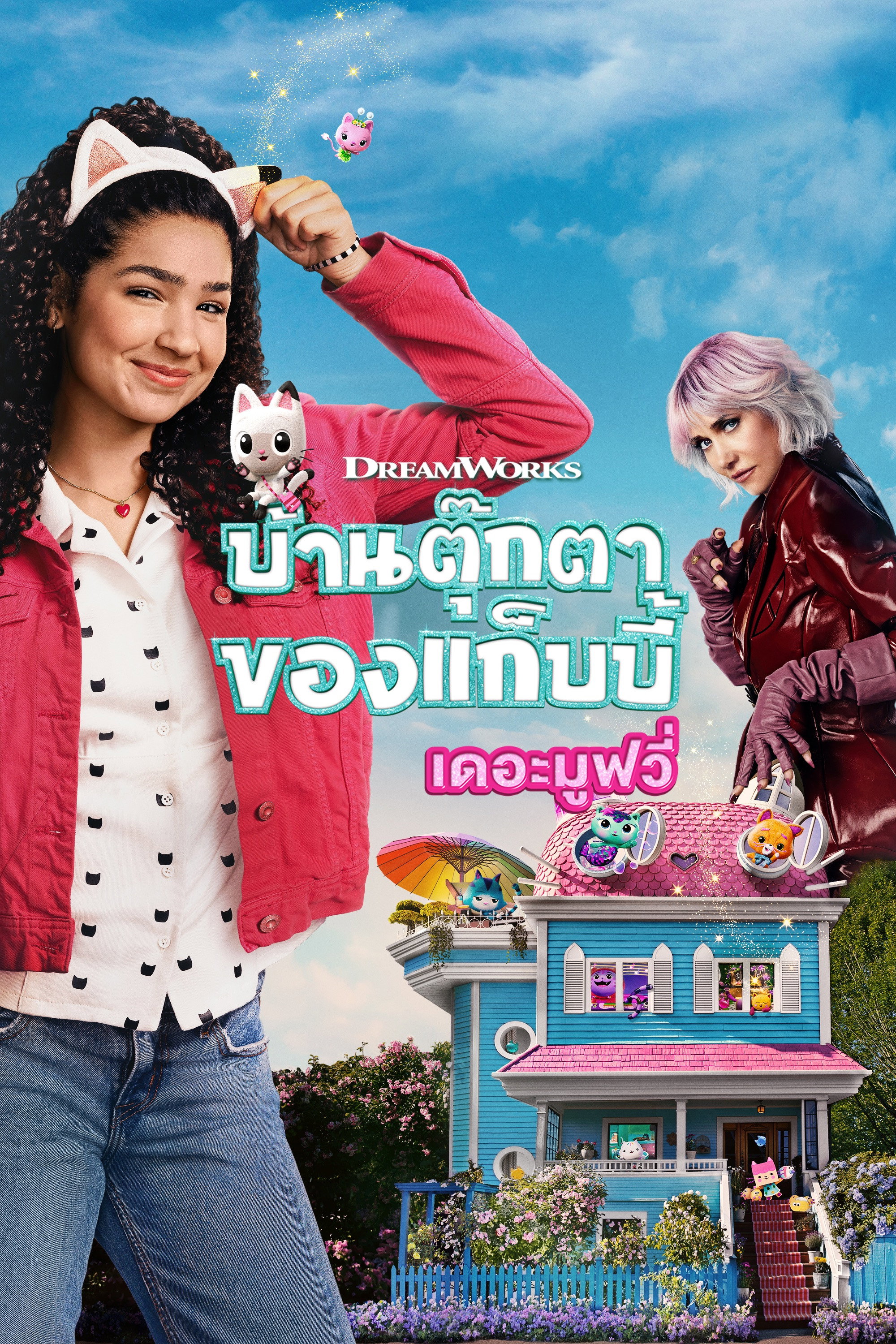 บ้านตุ๊กตาของแก็บบี้ เดอะ มูฟวี่ (2025)