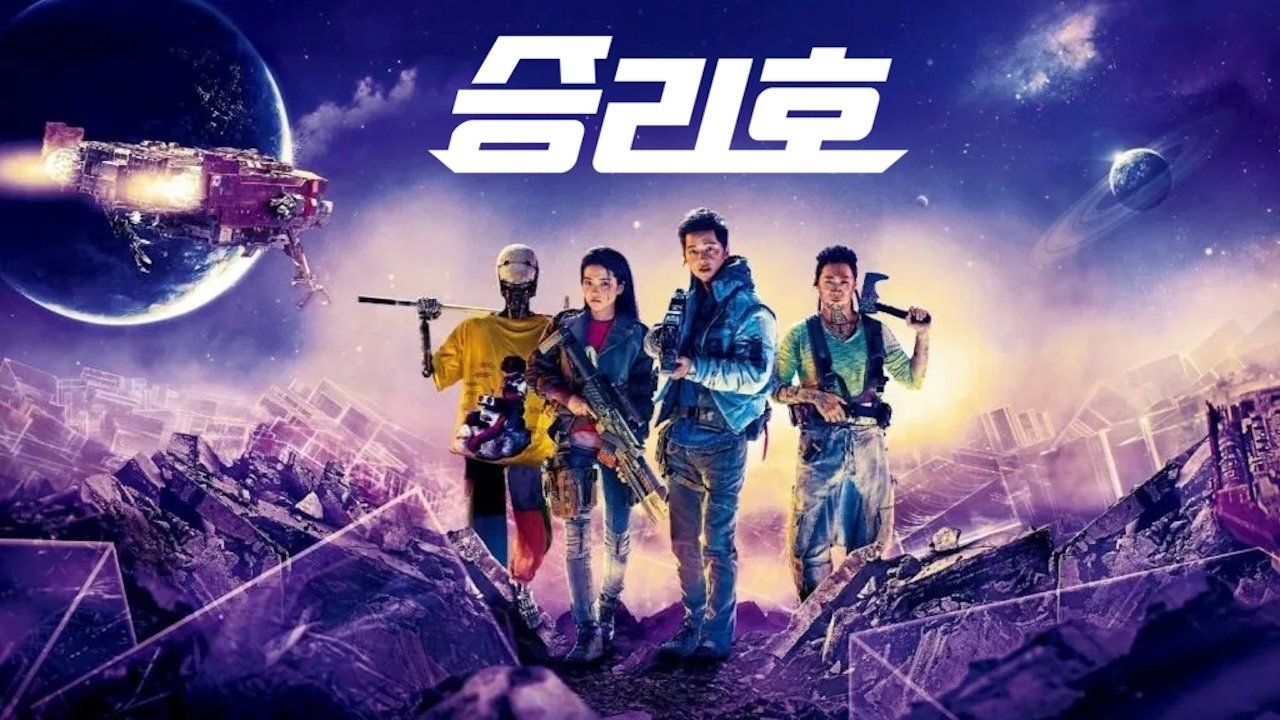 Space Sweepers